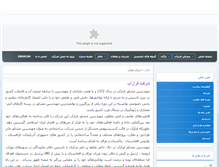 Tablet Screenshot of farazab.com